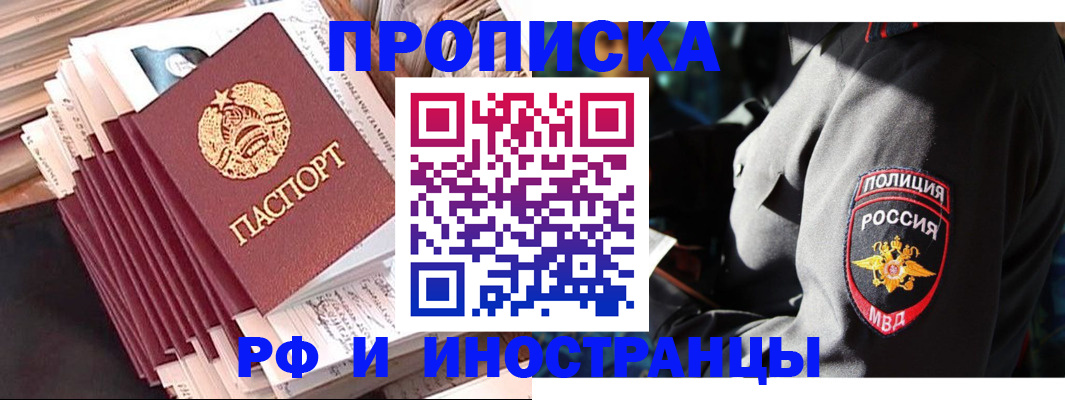 прописка в квартире в Ленинградской области